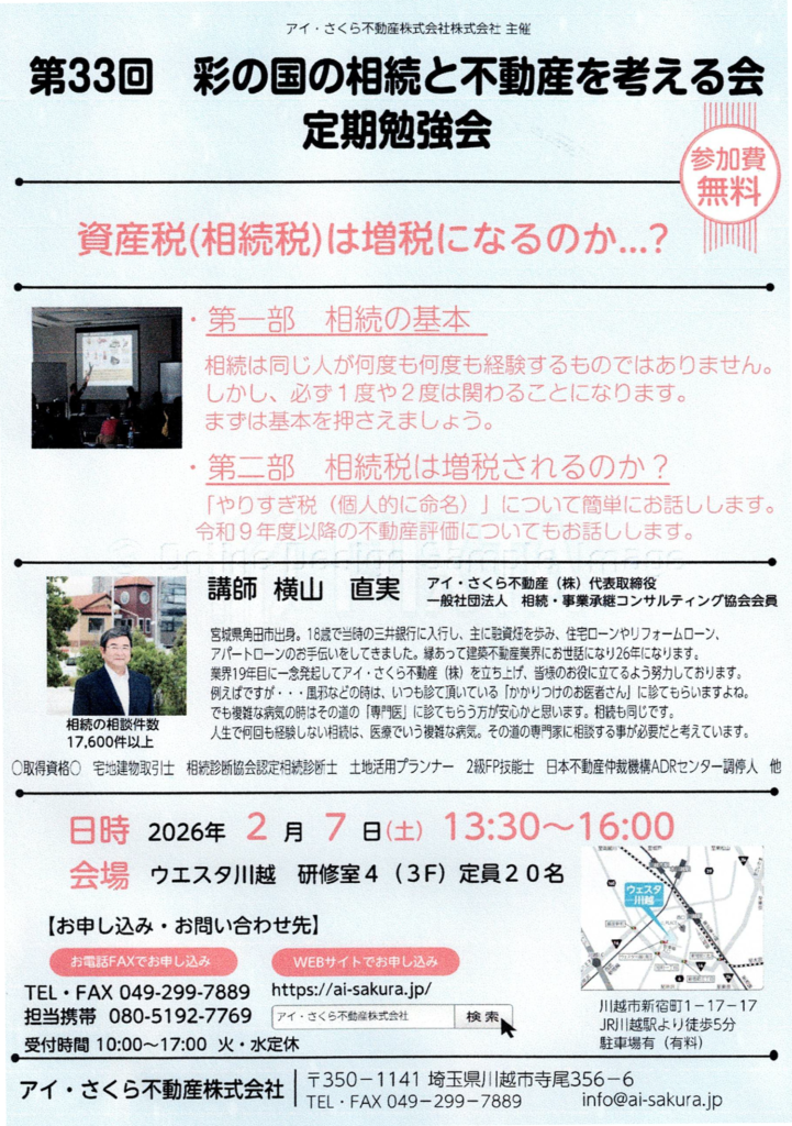 資産税（相続税）は増税になるのか…？